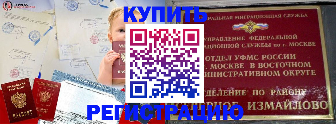 прописка законно в Исилькуле