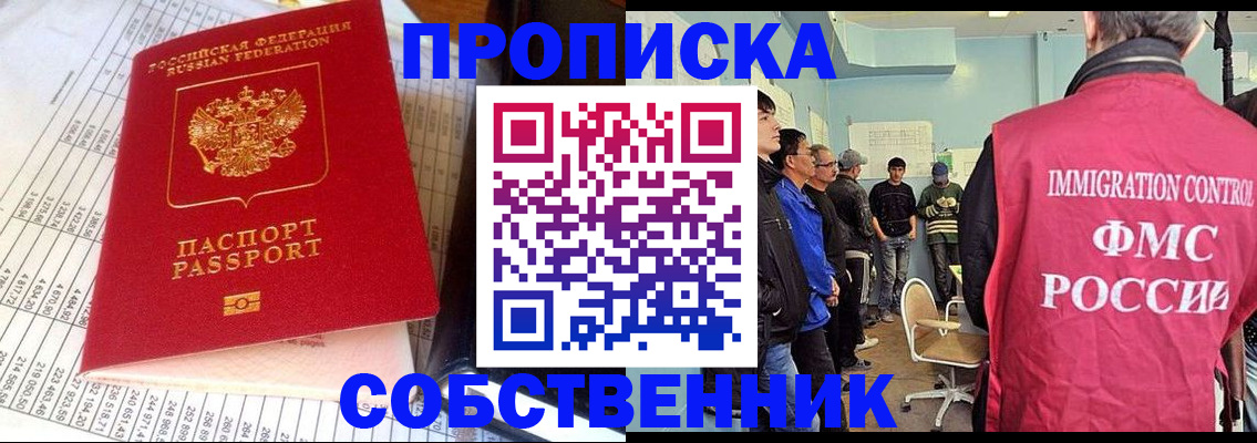 прописка от собственника в Исилькуле